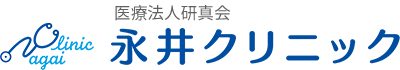 永井クリニック｜内科・消化器内科・外科