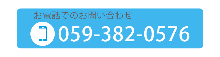 お電話でのお問い合わせ